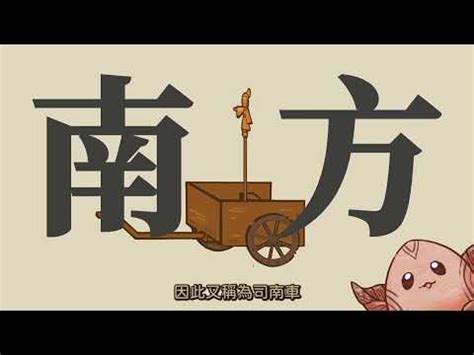 指南車 水羅盤|【指南車 水羅盤】指南車：古代水羅盤，指引迷津的先驅